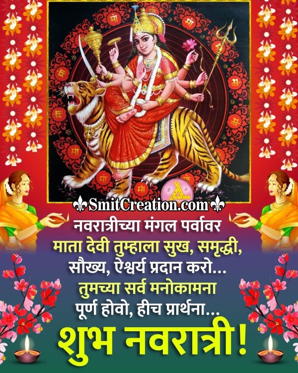Happy Navratri Marathi Blessing Wish