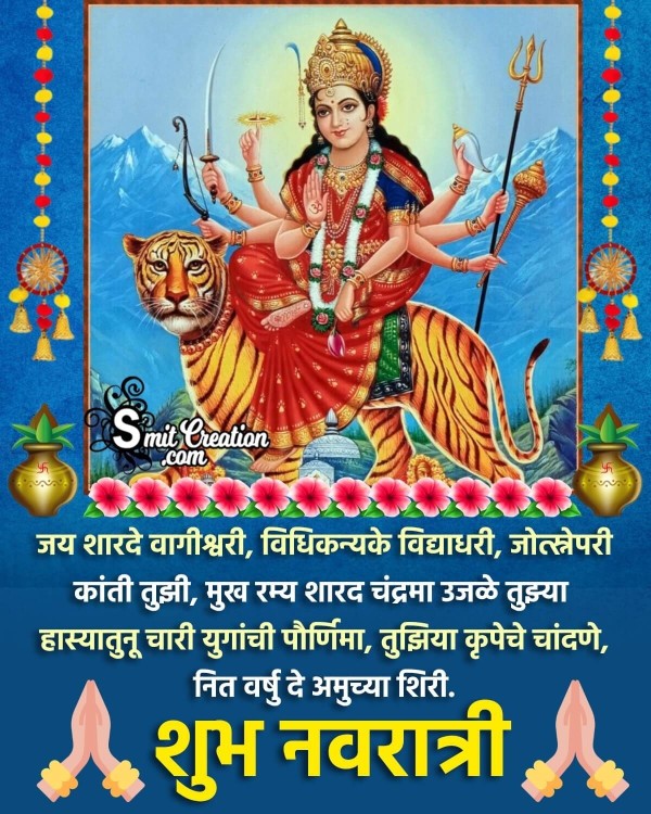 Navratri Marathi Wishes Images ( नवरात्री मराठी शुभकामना इमेजेस )
