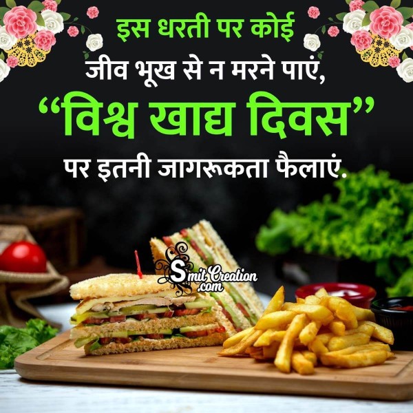 Happy World Food Day Hindi Wish Picture