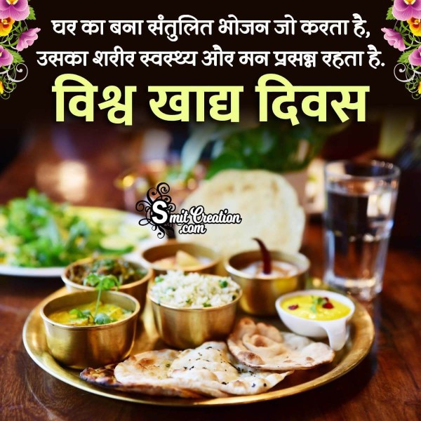 World Food Day Hindi Quote Photo