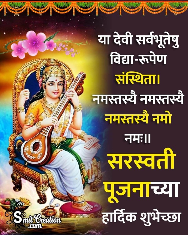 Saraswati Puja Marathi Status Pic