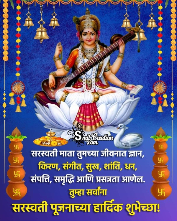 Saraswati Puja Marathi Message Photo