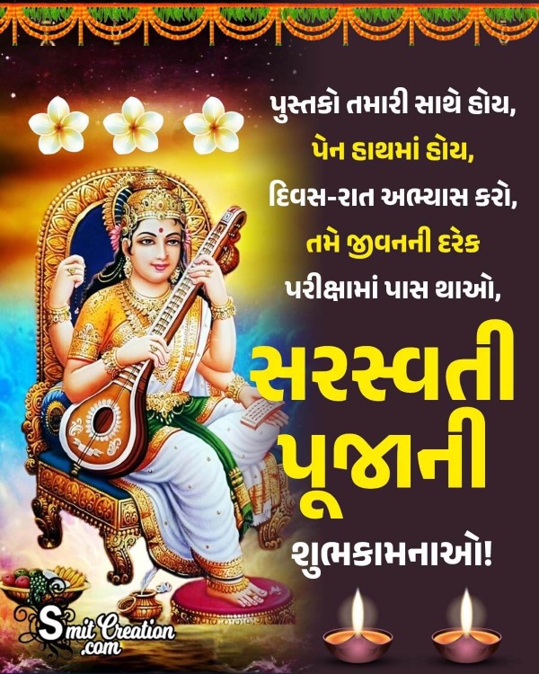 Saraswati Puja Gujarati Wish Pic