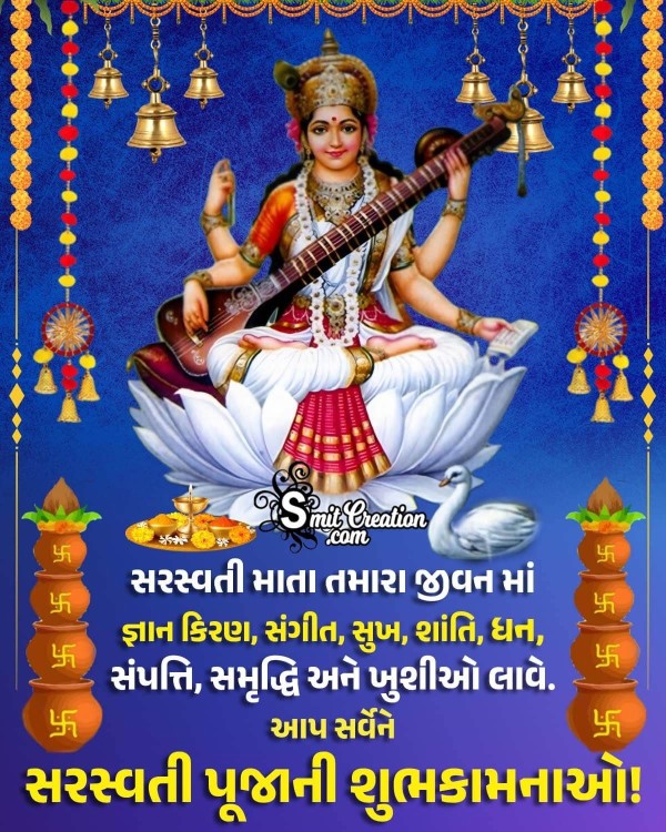 Saraswati Puja Gujarati Greeting Picture