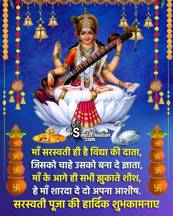 Saraswati Puja Hindi Wish Image