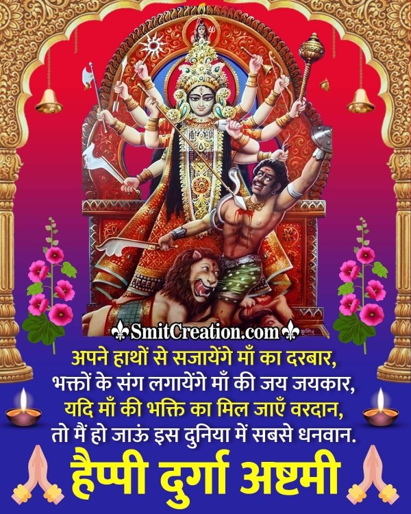 Happy Durga Ashtami Hindi Status Picture