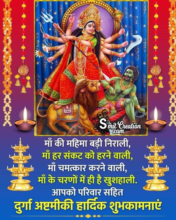 Durga Ashtami Hindi Wish Photo