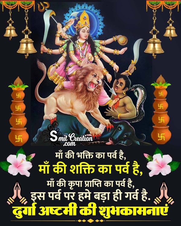 Happy Durga Ashtami Hindi Greeting Picture