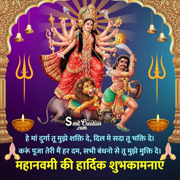 Happy Maha Navami Wishes In Hindi