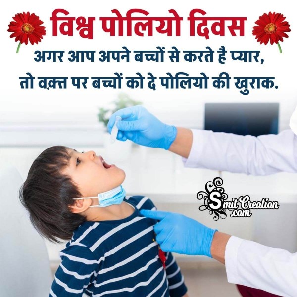 World Polio Day Hindi Status Pic