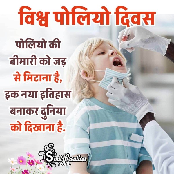 World Polio Day Hindi Message Picture