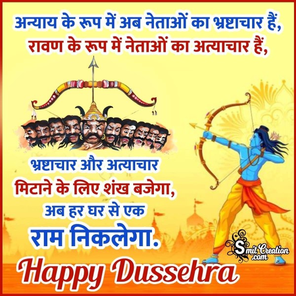 Happy Dussehra Hindi Status
