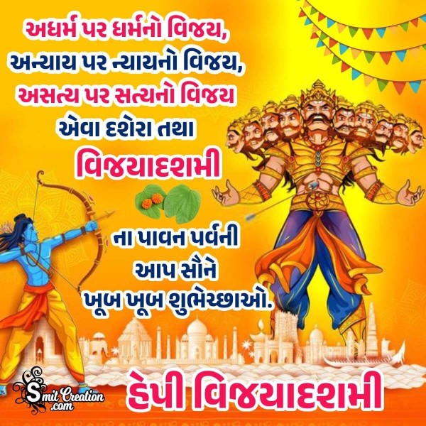 Happy Dussehra Guarati Greeting Photo