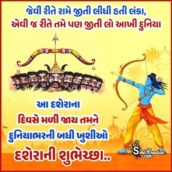 Happy Dussehra Guarati Message Picture