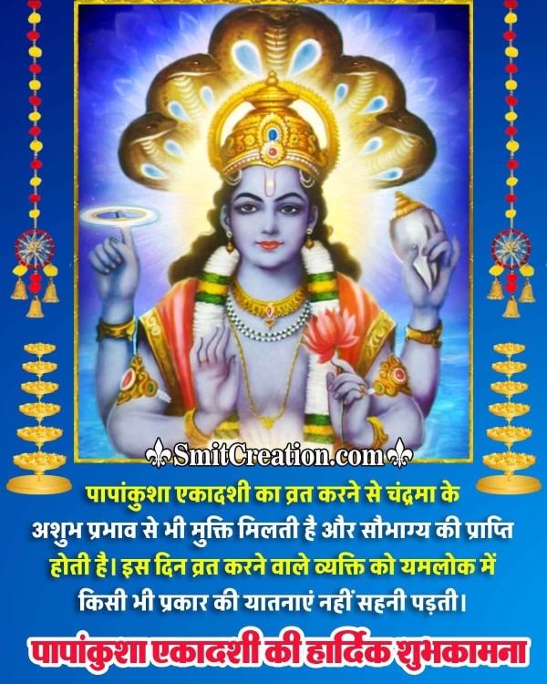 PapanKusha Ekadashi  Message Pic