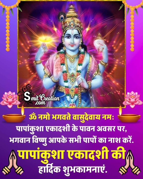 PapanKusha Ekadashi  Wish Photo