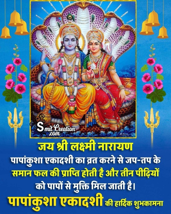 PapanKusha Ekadashi Quote Pic