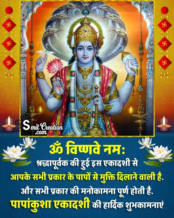 PapanKusha Ekadashi Quote Picture