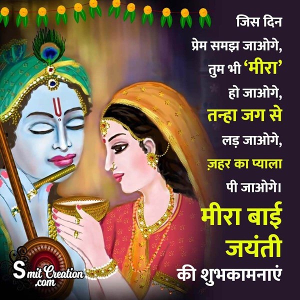 Meerabai Jayanti Hindi Shayari Image