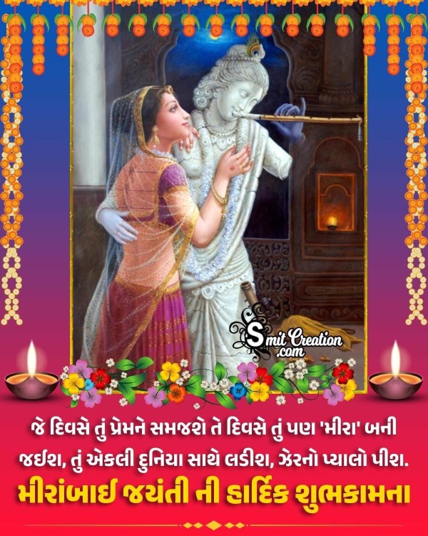 Meerabai Jayanti Gujarati Message Pic