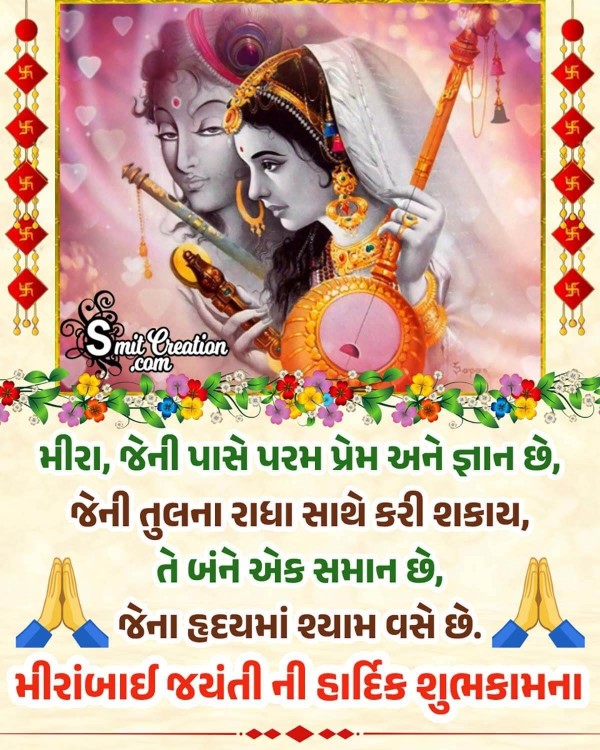 Meerabai Jayanti Gujarati Wishes Images