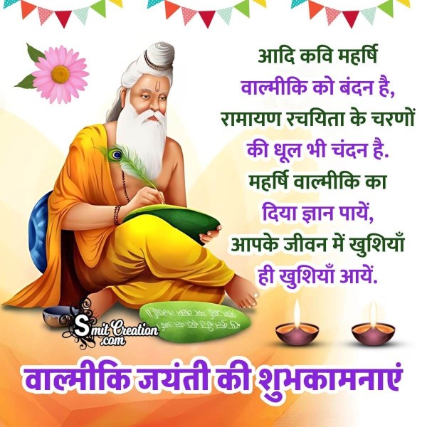Valmiki Jayanti Hindi Wishes Messsages Images