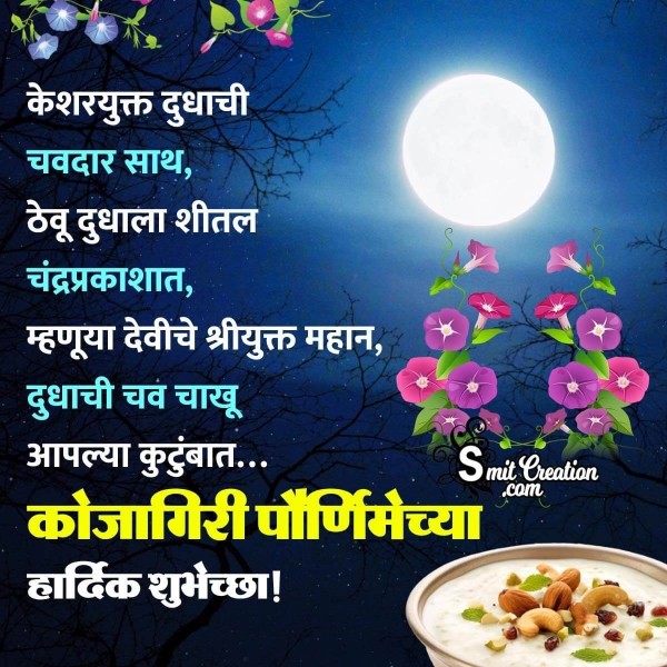 Sharad Purnima Marathi Message Pic