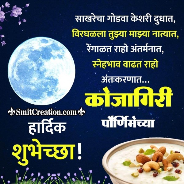 Sharad Purnima Marathi Wish Picture