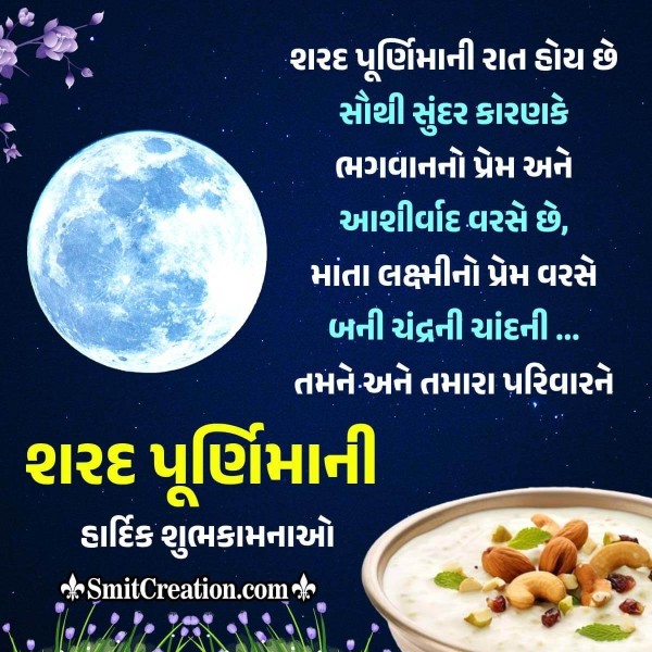 Sharad Purnima Gujarati Message Picture