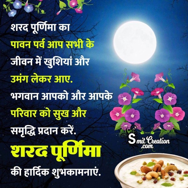 Sharad Purnima Hindi Wish Pic