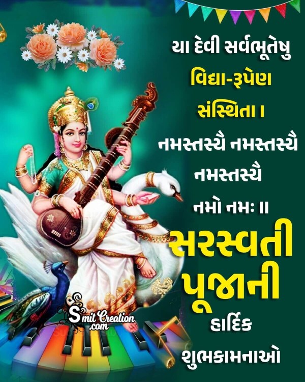 Saraswati Pujan Gujarati Wishes Images