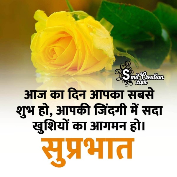 Suprabhat Hindi Wishes