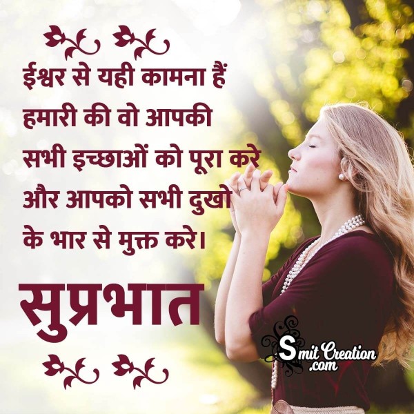 Suprabhat Hindi Wish Image