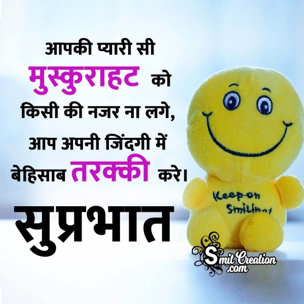 Suprabhat Hindi Wishes With Images