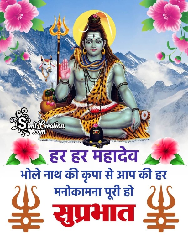 Suprabhat Har Har Mahadev