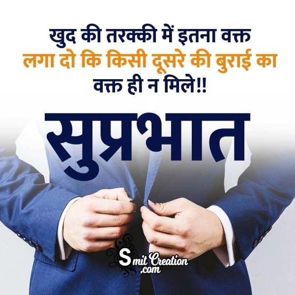 Suprabhat Quote In Hindi