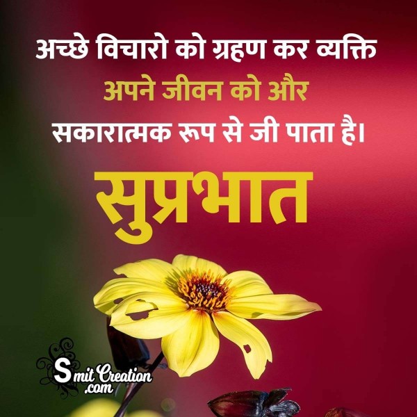 Suprabhat Life Quote In Hindi