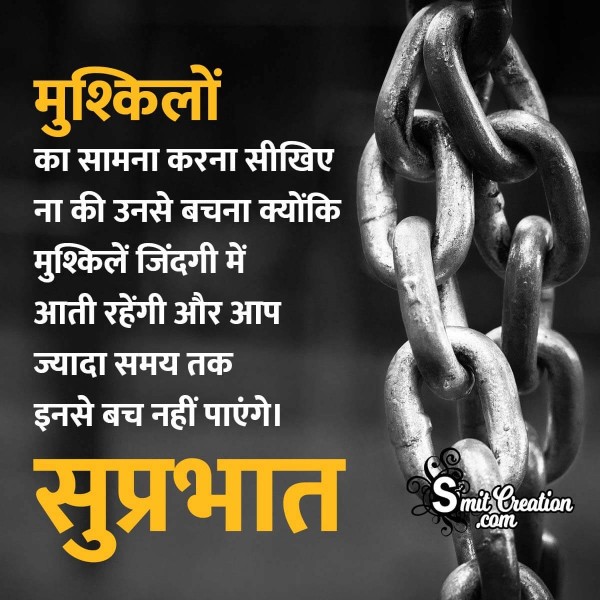 Suprabhat Motivational Message In Hindi