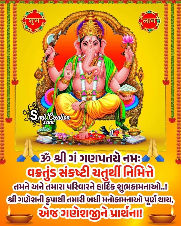 Vakratunda Sankashti Wish In Gujarati