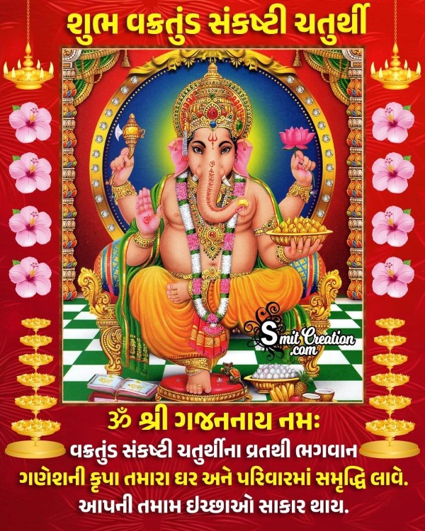 Vakratunda Sankashti Message In Gujarati