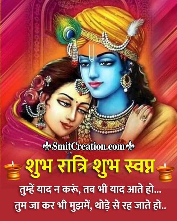 Shubh Ratri Radha Krishna Yaad Quote