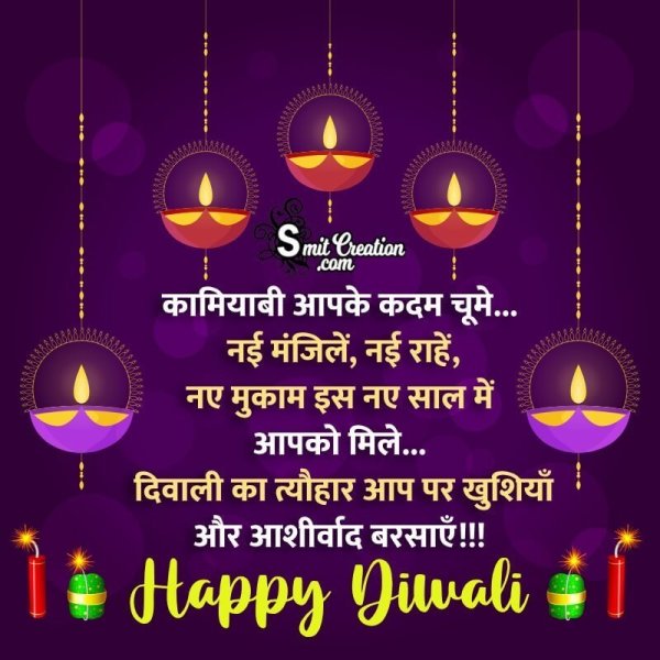 Happy Diwali Hindi Wish Image