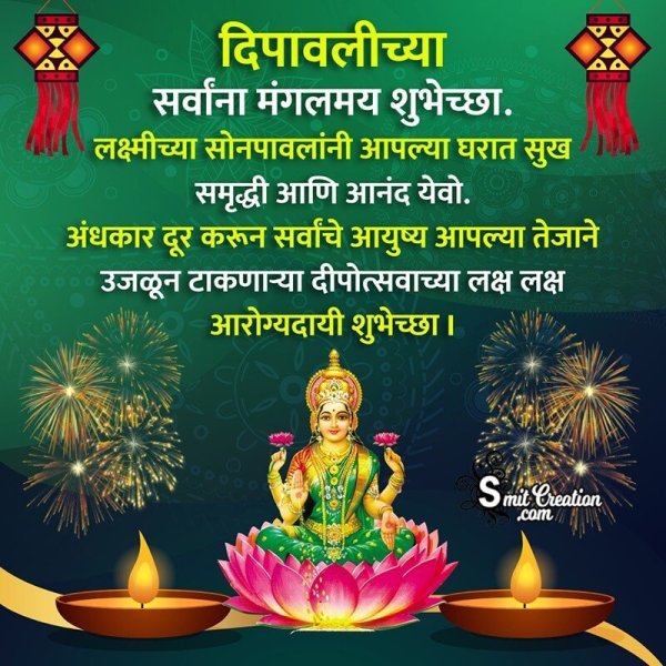 Deepavali Marathi Wish Image