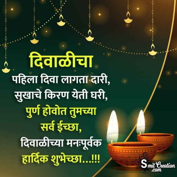 Diwali Wish Marathi Image