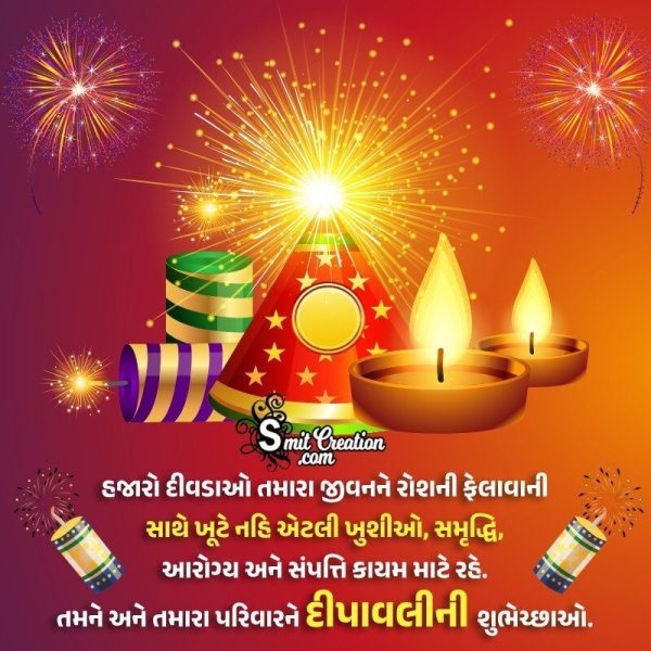 Deepavali Gujarati Wishes