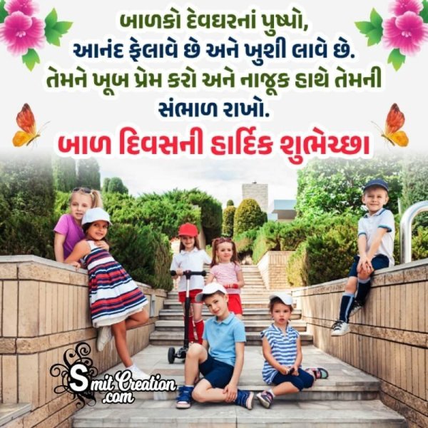 Happy Children’s Day Gujarati Message Image
