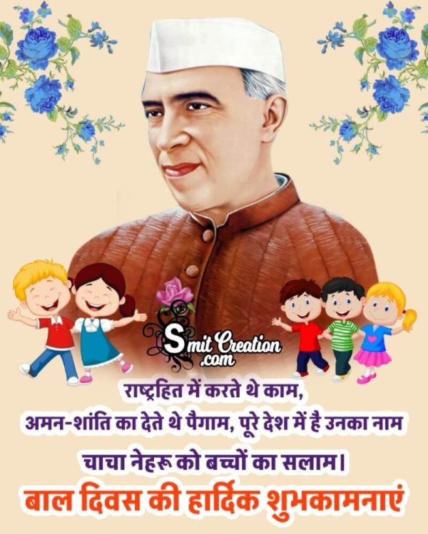 Happy Children’s Day Hindi Status Pic
