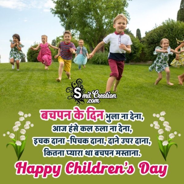 Happy Children’s Day Hindi Status Image