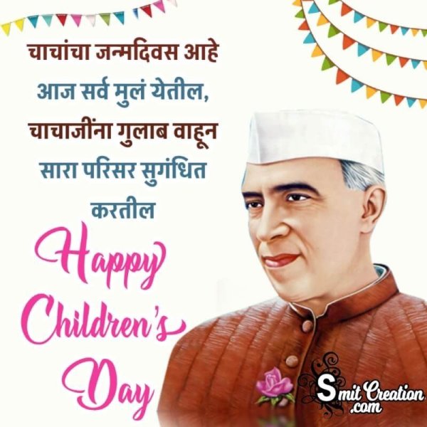 Happy Children’s Day Marathi Status Image