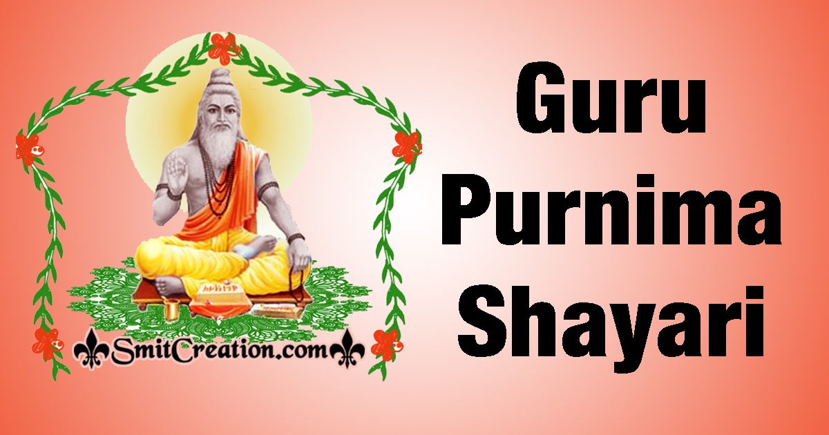 Guru Purnima Shayari
